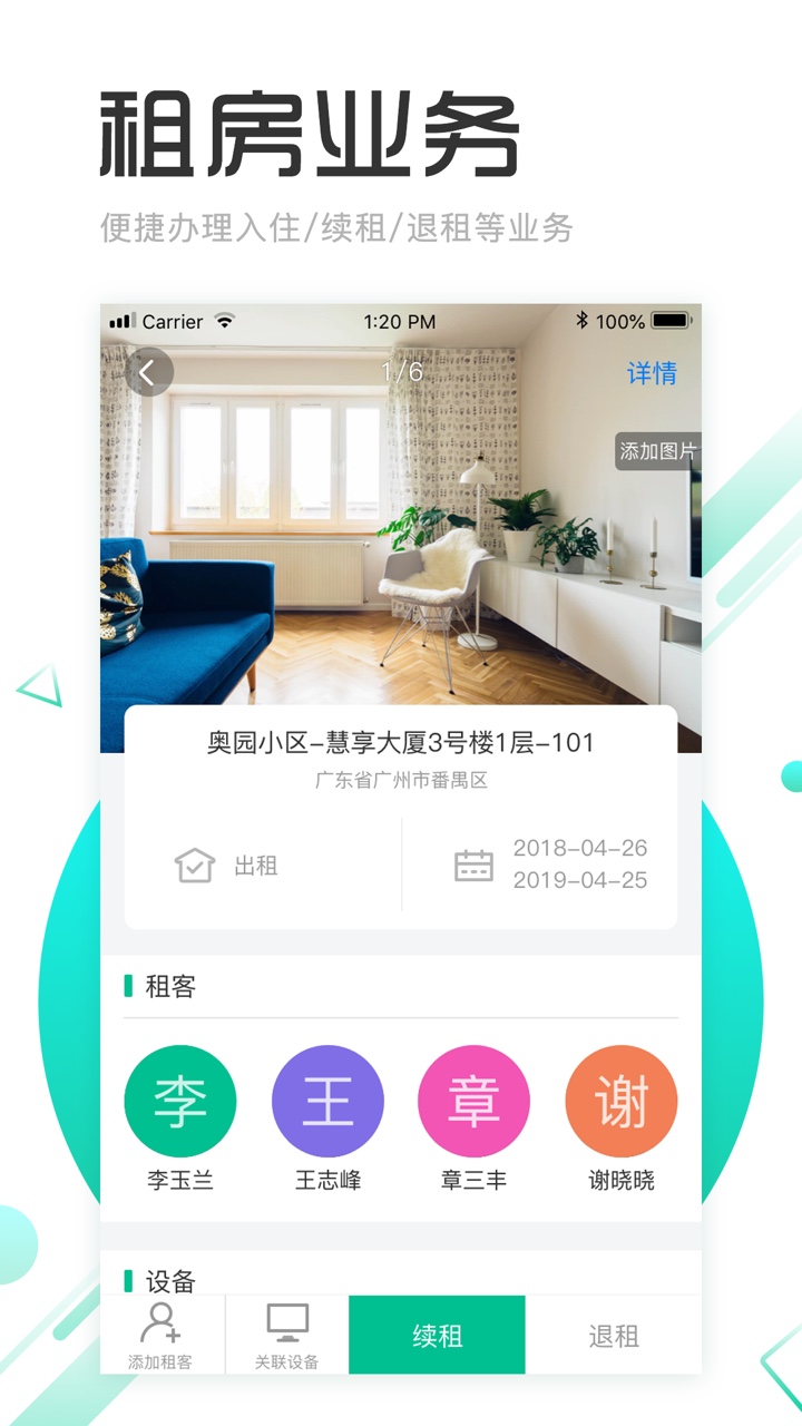 慧享公寓v3.3.0.2截图3