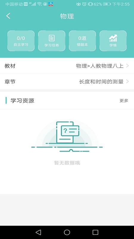 石三教育截图2