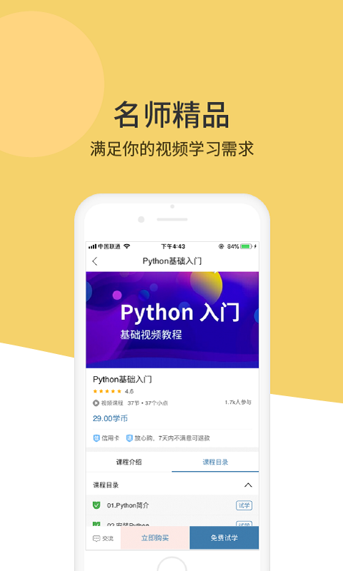 Python编程狮v1.4.4截图4