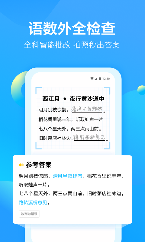 大力爱辅导v3.4.0截图1