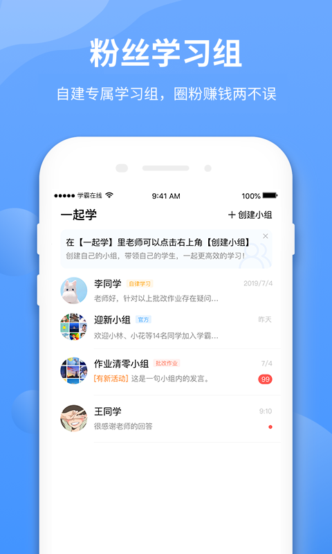 学霸在线教师端v2.3.2截图5