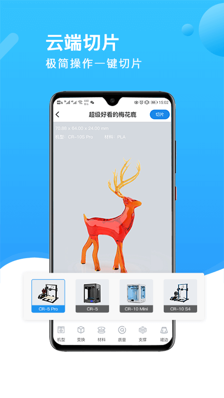 创想云3D打印v1.5.3截图4