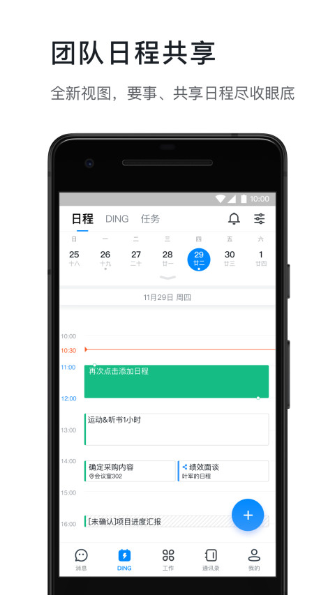 钉钉v5.1.25截图2