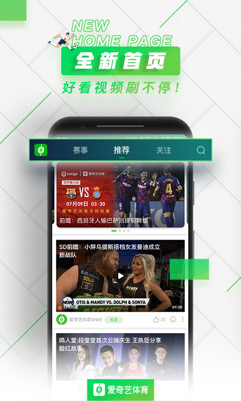 爱奇艺体育v8.1.0截图1