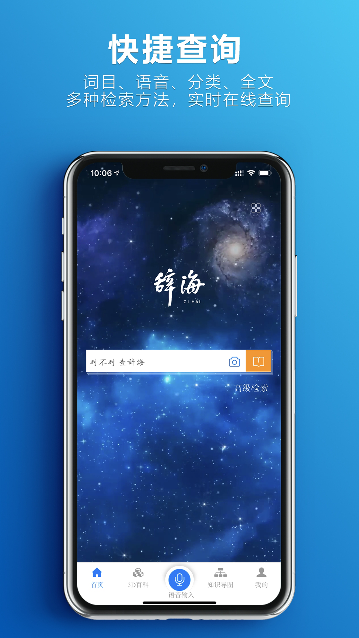 辞海v1.0.11截图1