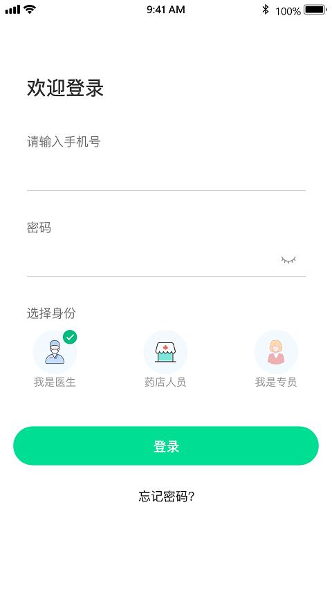 金鹊健康管理端截图1