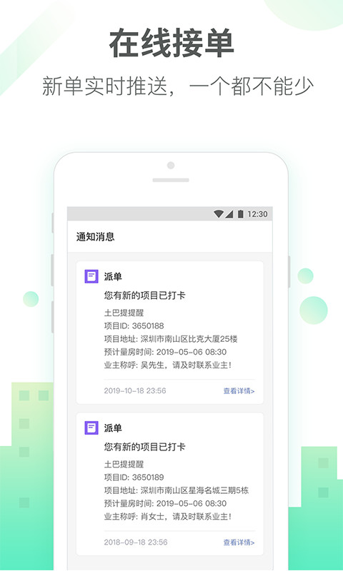 土巴兔商家v4.20.2截图3