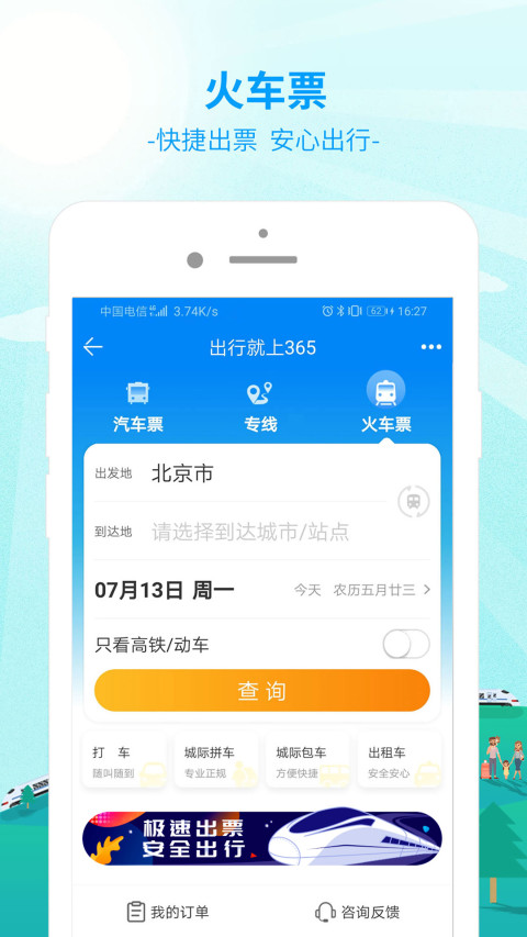 出行365v6.0.3截图4