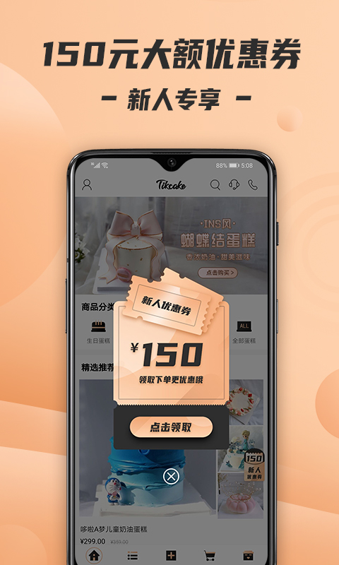 Tikcake蛋糕v1.0.1截图1