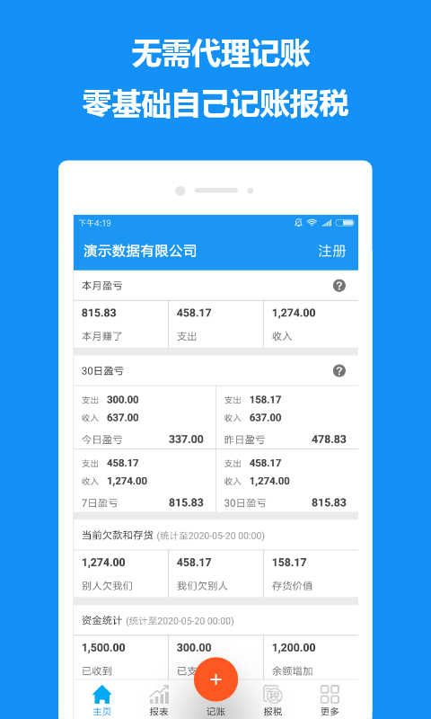 自记账v2.0.12截图1