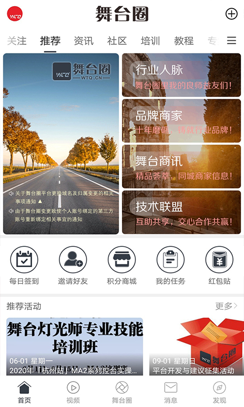 舞台圈v1.4.0截图1