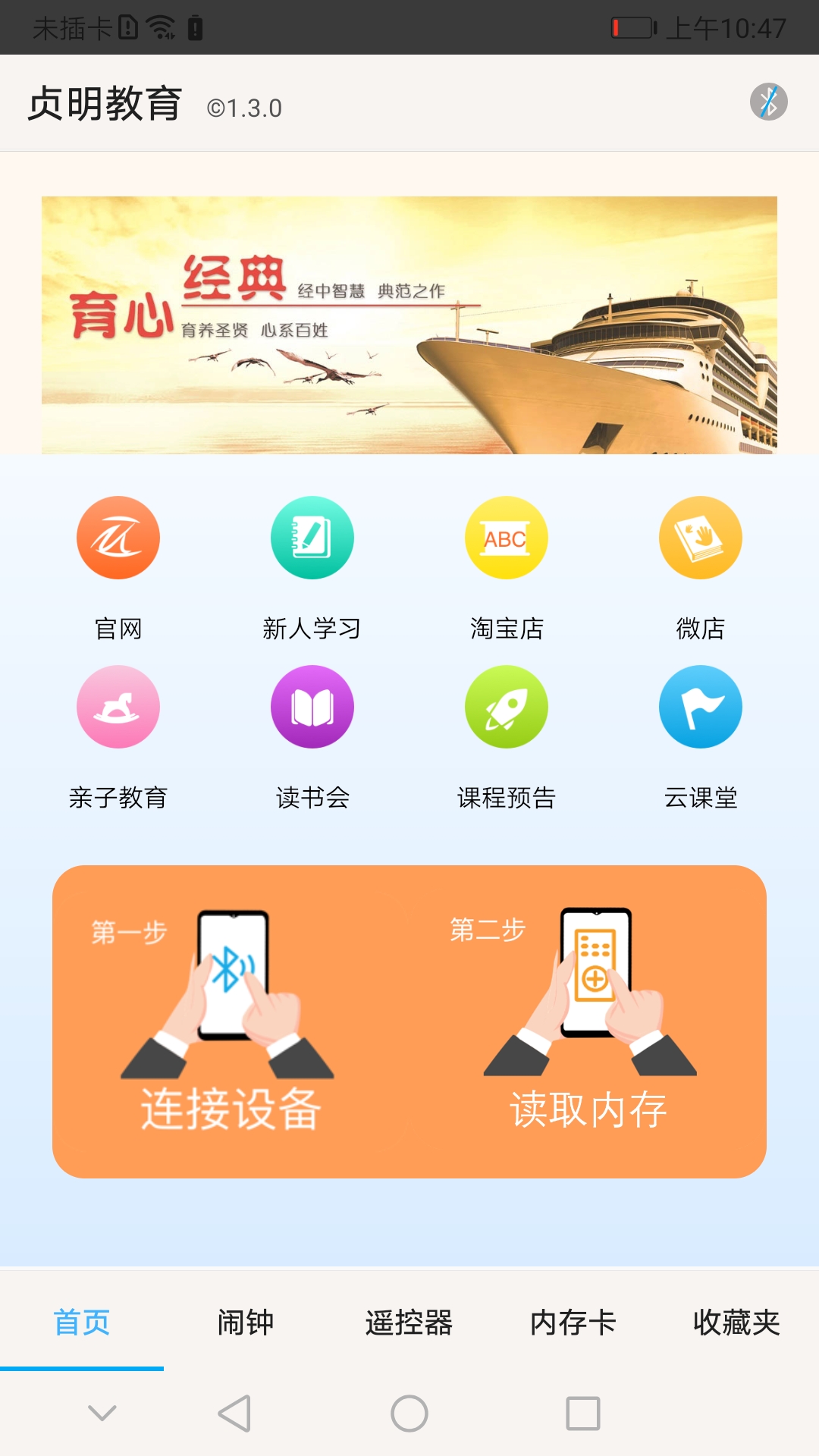 贞明教育截图1