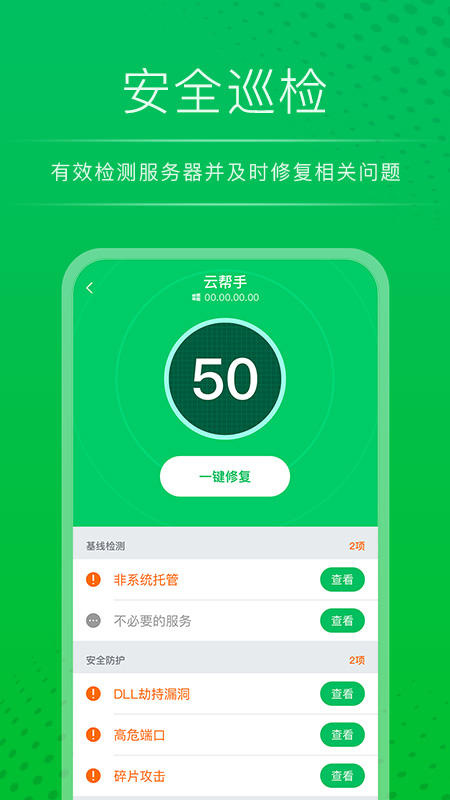 云帮手截图3