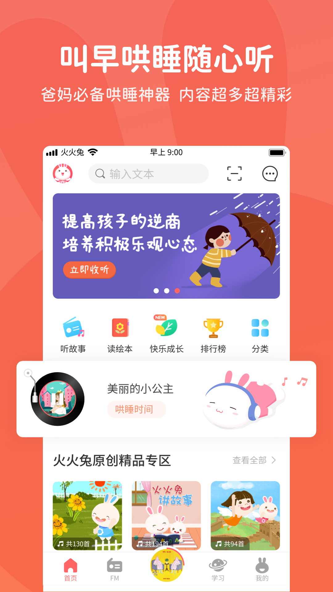 火火兔v4.4.3.104截图4