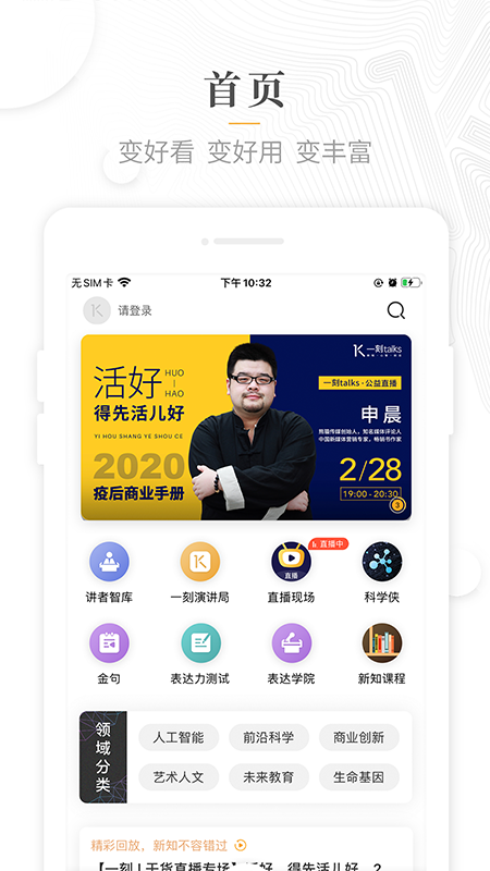 一刻talksv8.1.14截图1