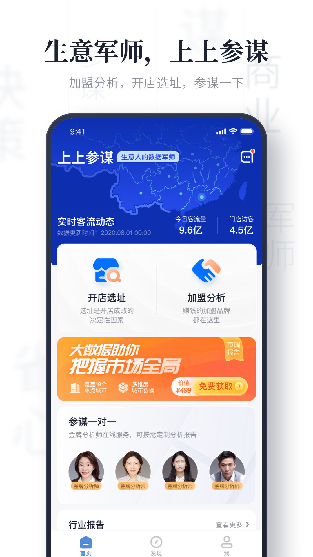 上上参谋v1.3.2截图1