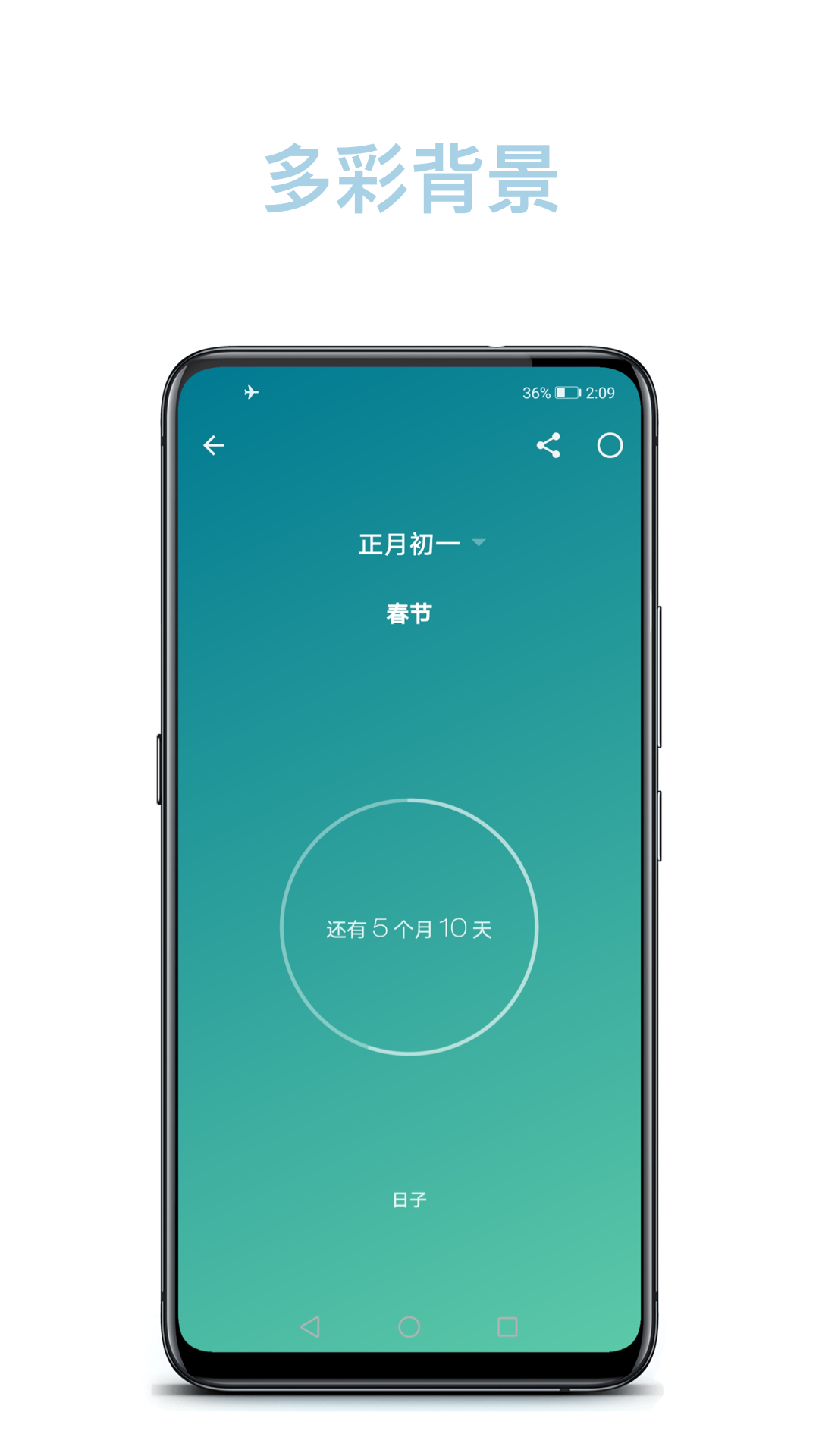 日子v1.31.0截图3