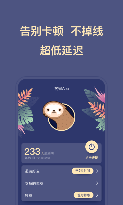 树懒Accv2.5.3截图3