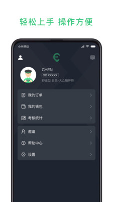 鹰明司机端v4.40.1.0003截图5