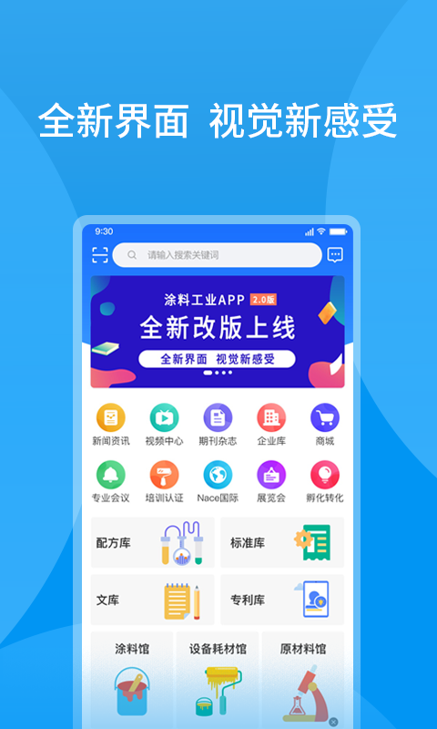 涂料工业在线v8.0.5截图1