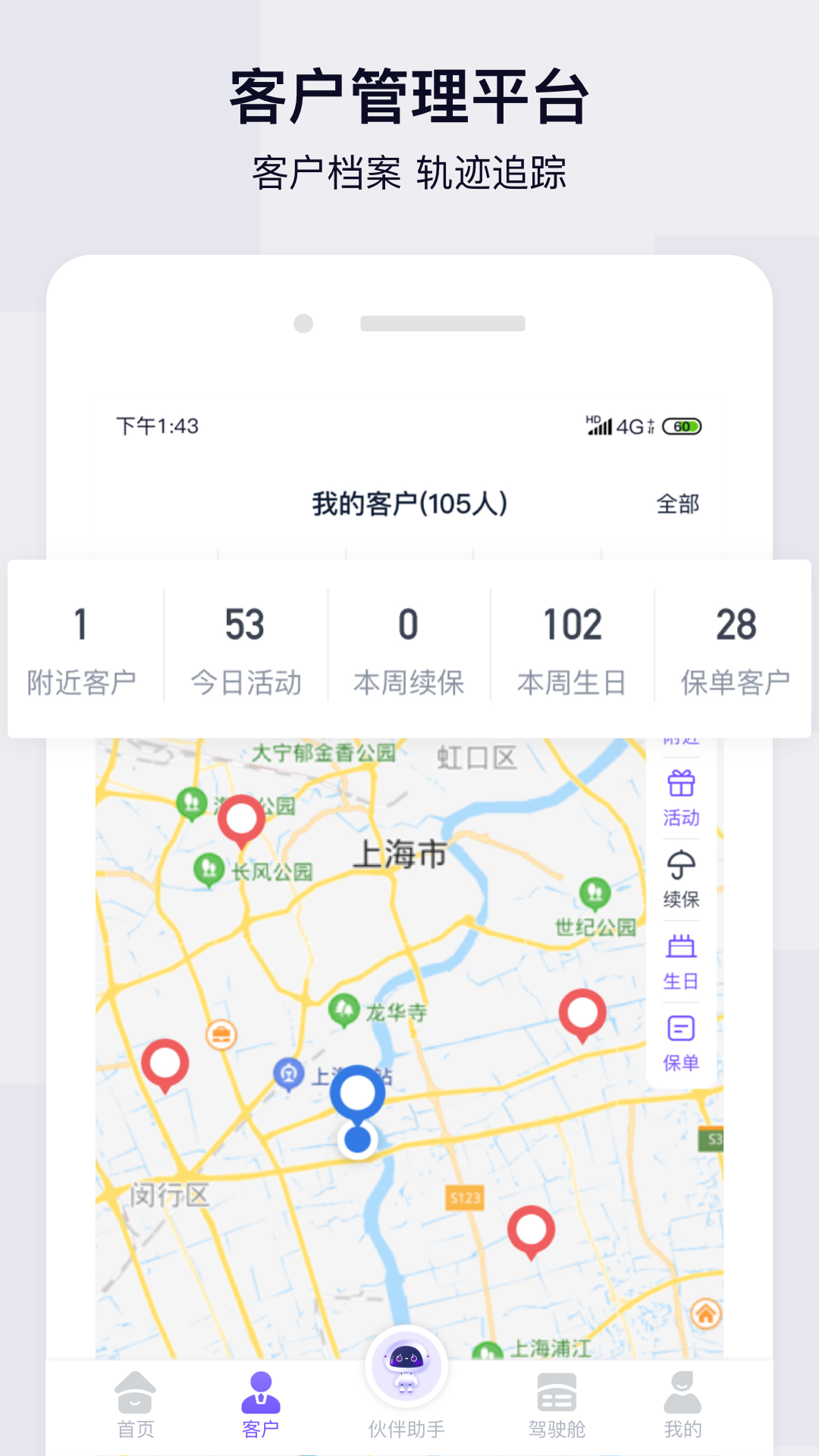 蛮牛伙伴v1.1.4截图3