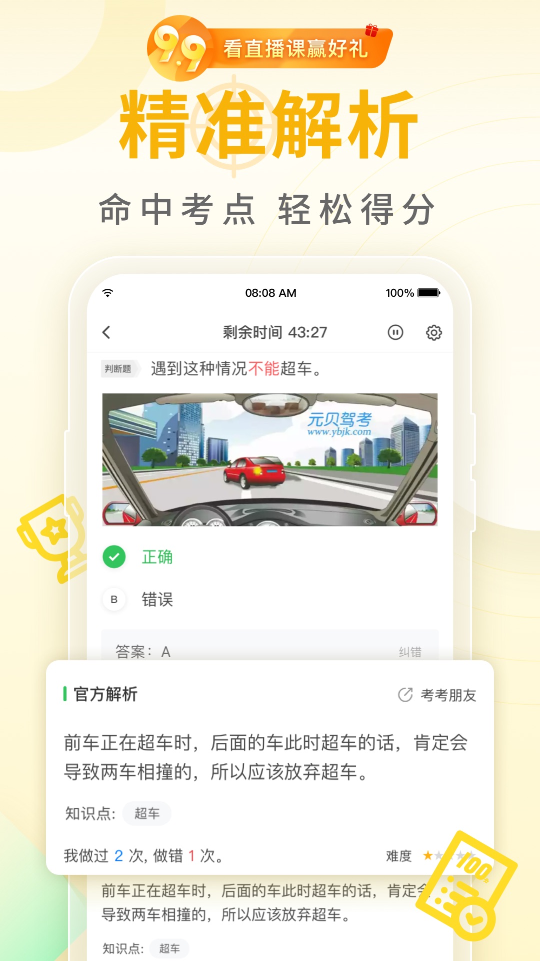 元贝驾考v8.2.0截图5