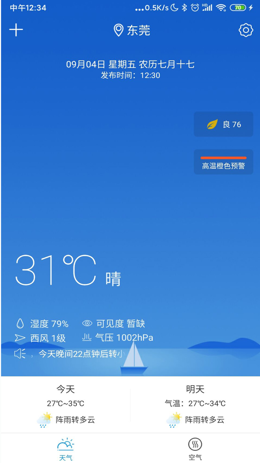 天气预通v2.0.1截图1