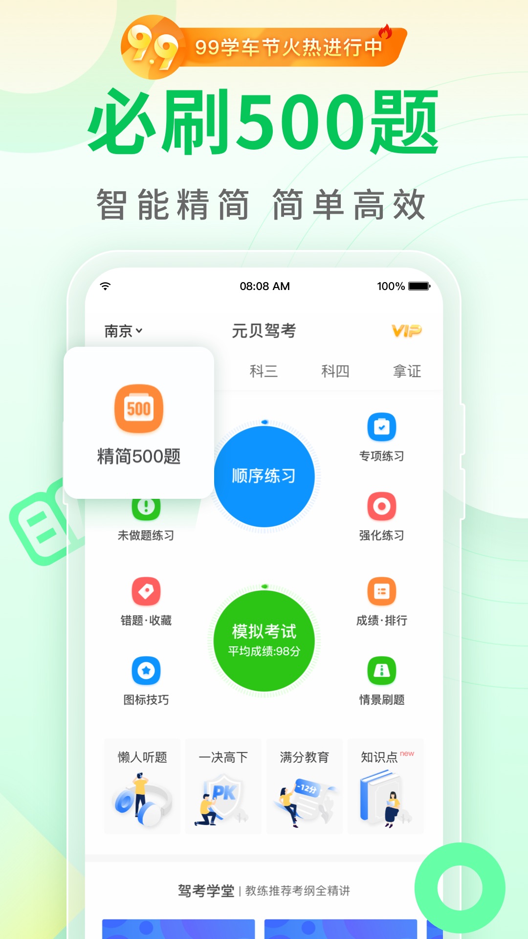 元贝驾考v8.2.0截图2