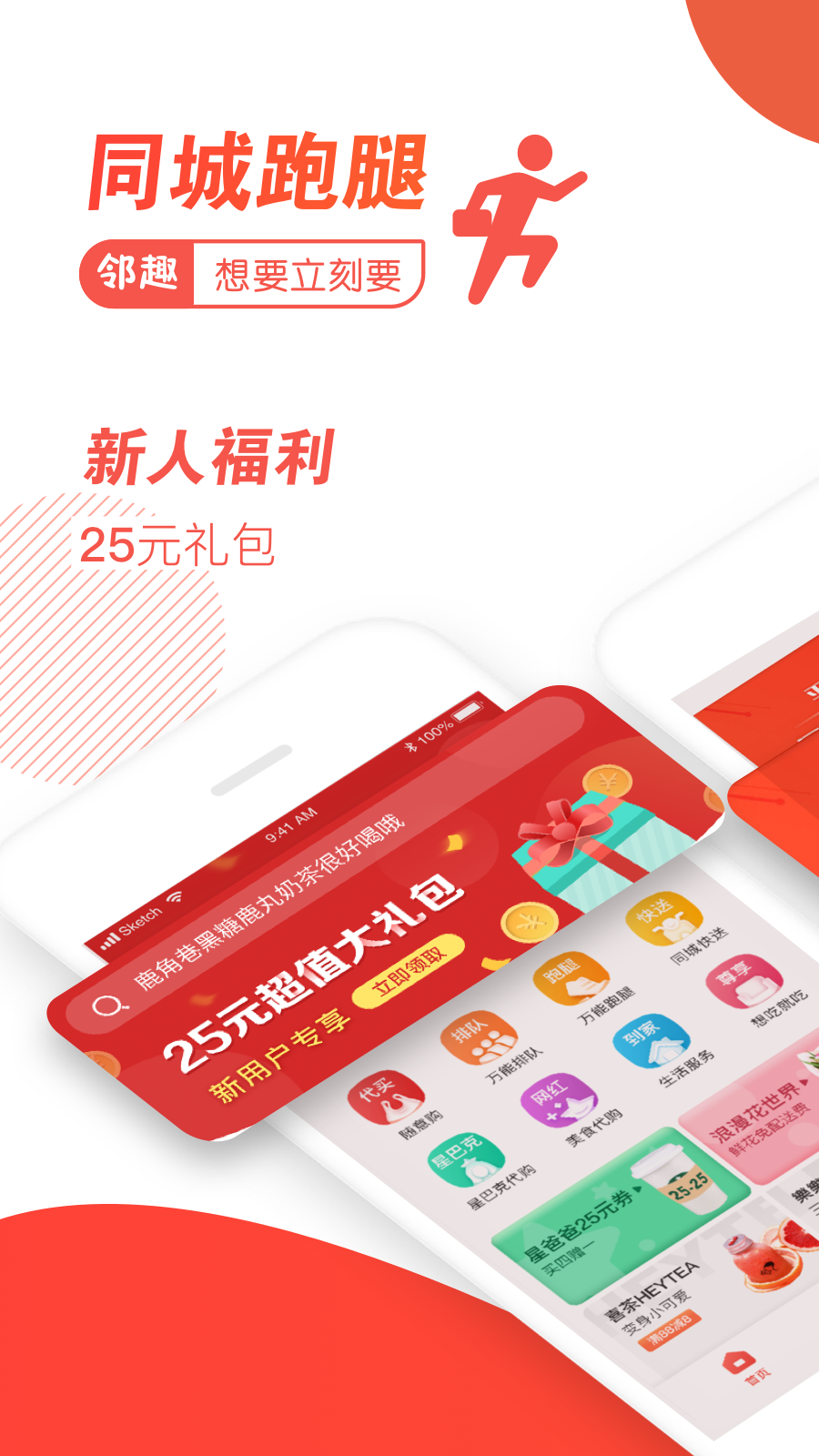 邻家宅急送截图1