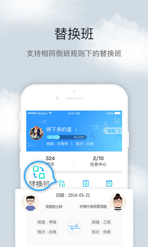 倒班助手v4.3.1截图4