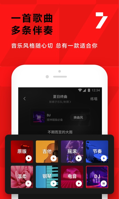 全民K歌v7.8.28.278截图3