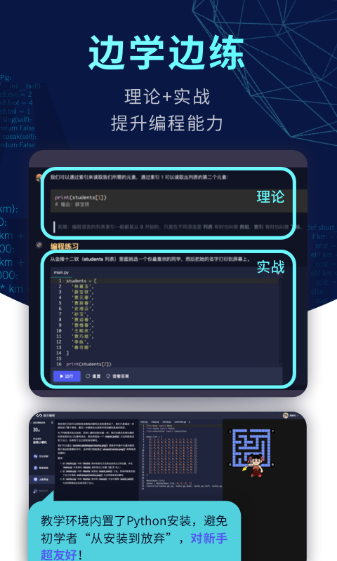 扇贝编程v1.1.40截图3