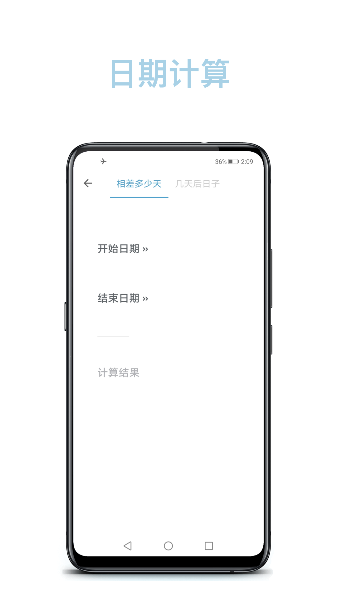 日子v1.31.0截图5