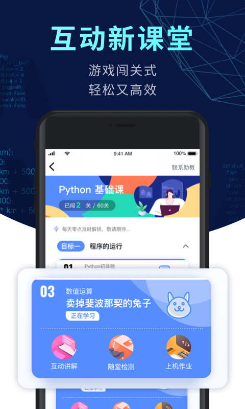 扇贝编程v1.1.40截图2