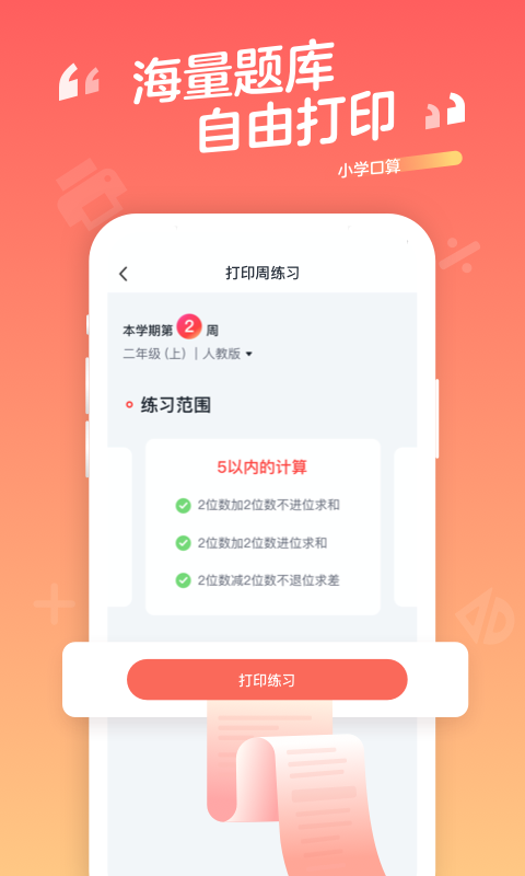 小学口算v1.8.1截图3