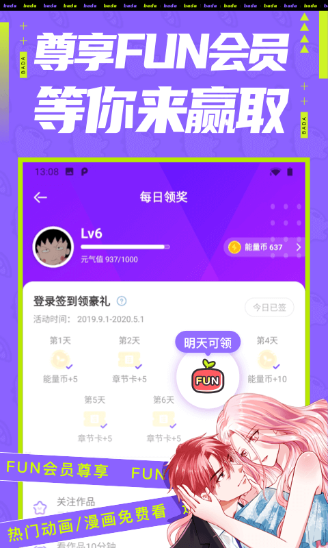 叭嗒v3.6.6截图5