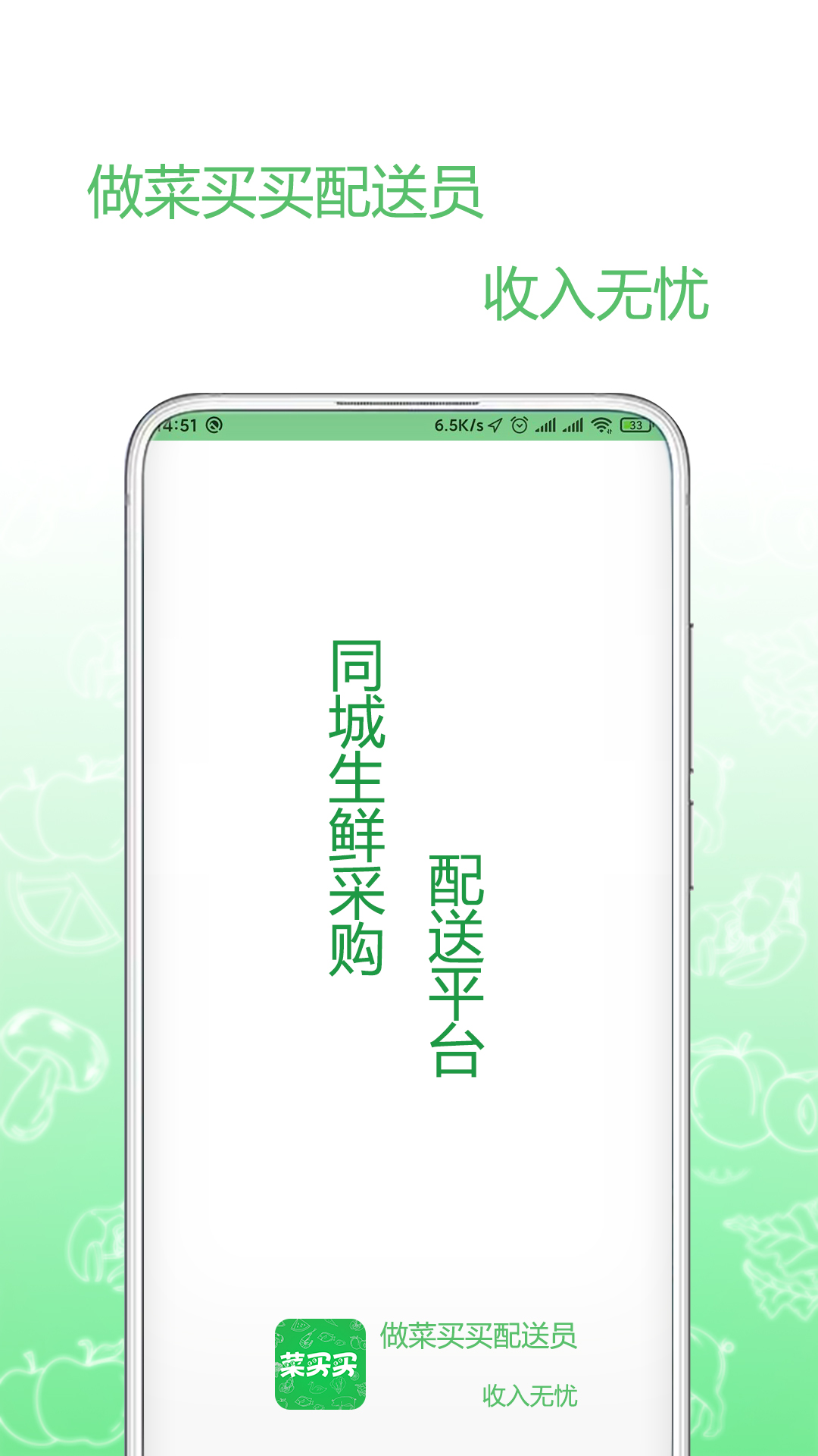 菜买买司机端截图1