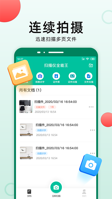 扫描仪全能王v2.0.2截图1