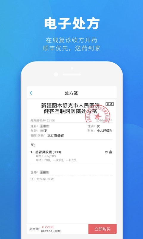 健客医生v5.8.0截图2