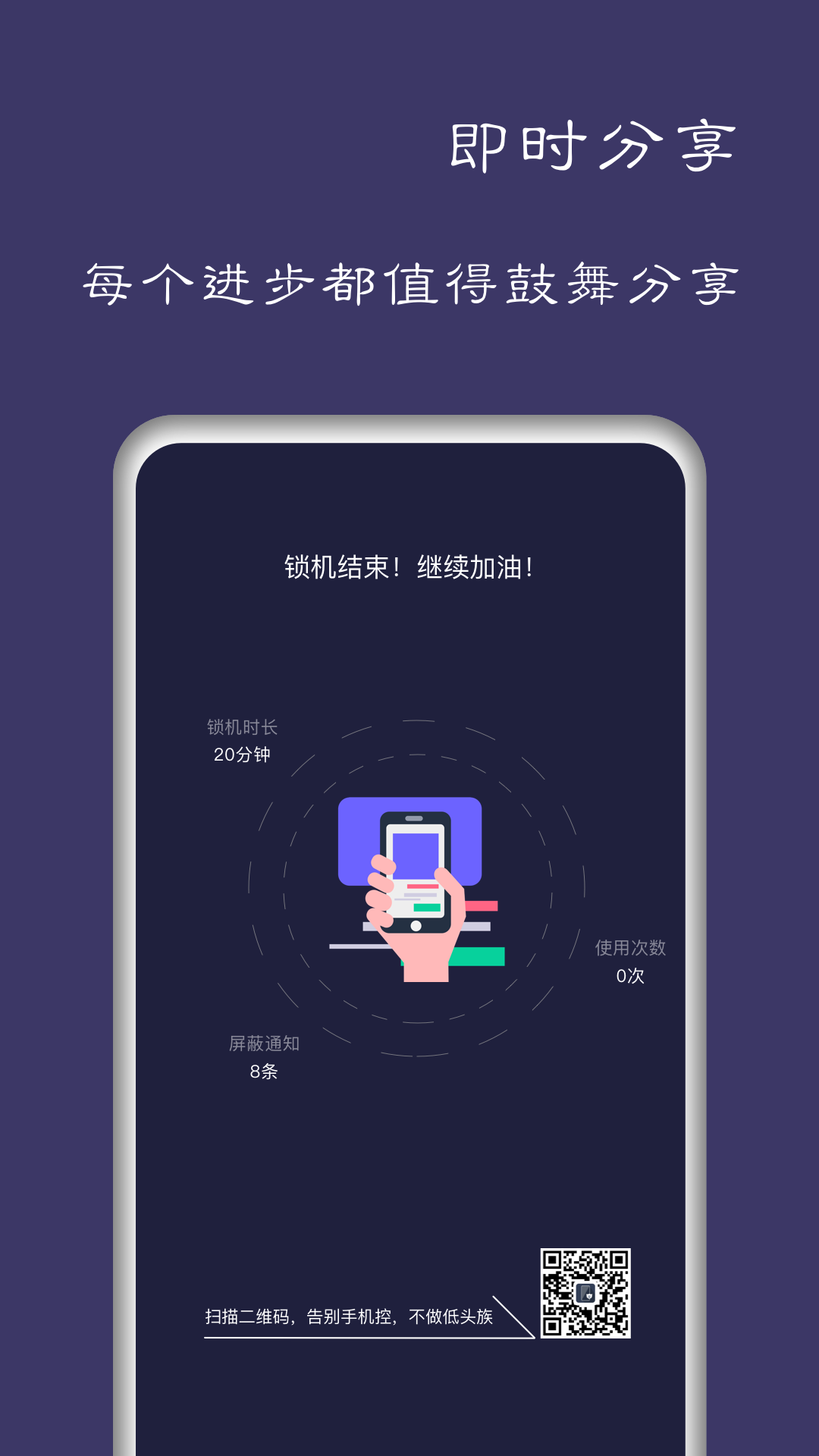 告别手机控v1.1.6截图4