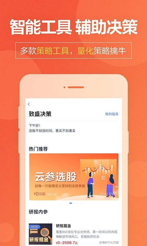 国盛通v7.06.023截图4