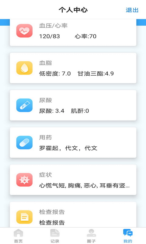 撼高组血压血糖v2.0.3截图5