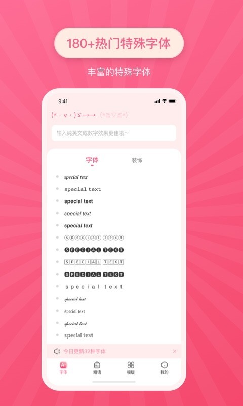 特殊文字v1.0.7截图2