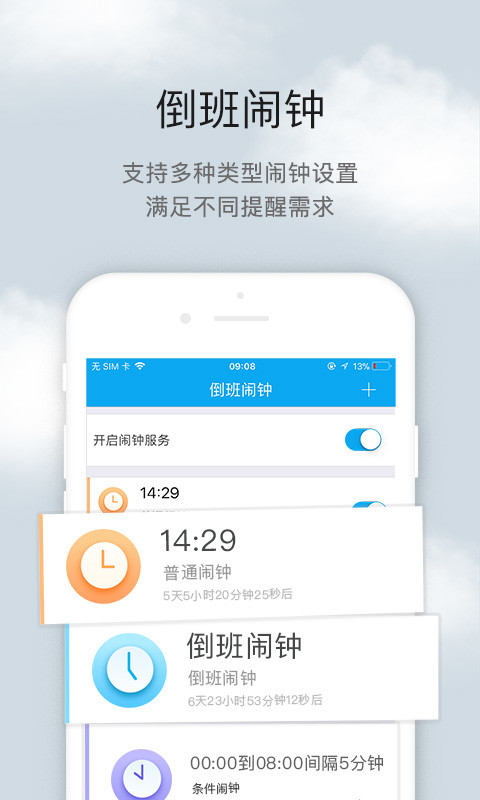 倒班助手v4.3.1截图2