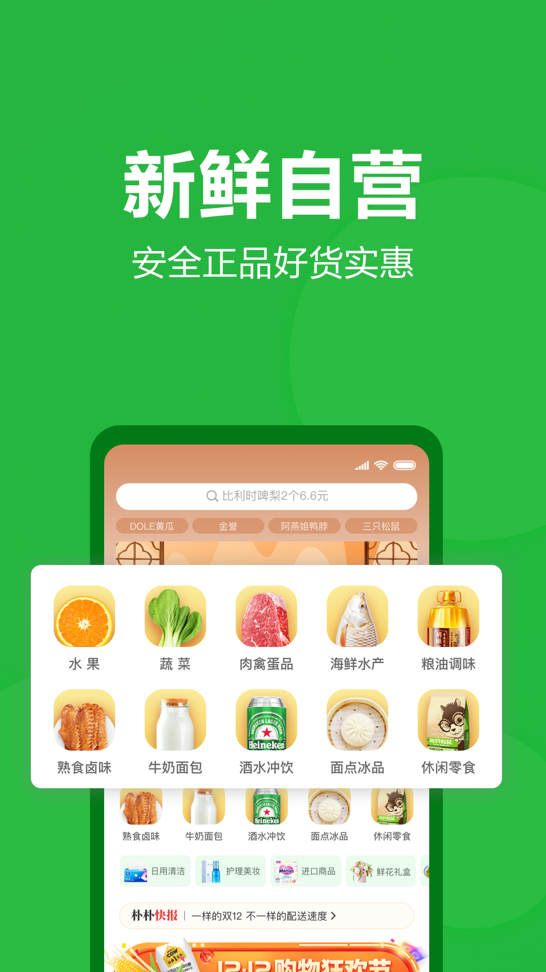 朴朴超市v2.9.8截图4