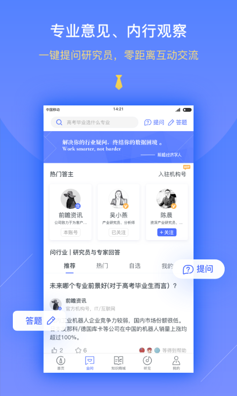 前瞻经济学人v3.4.0截图3