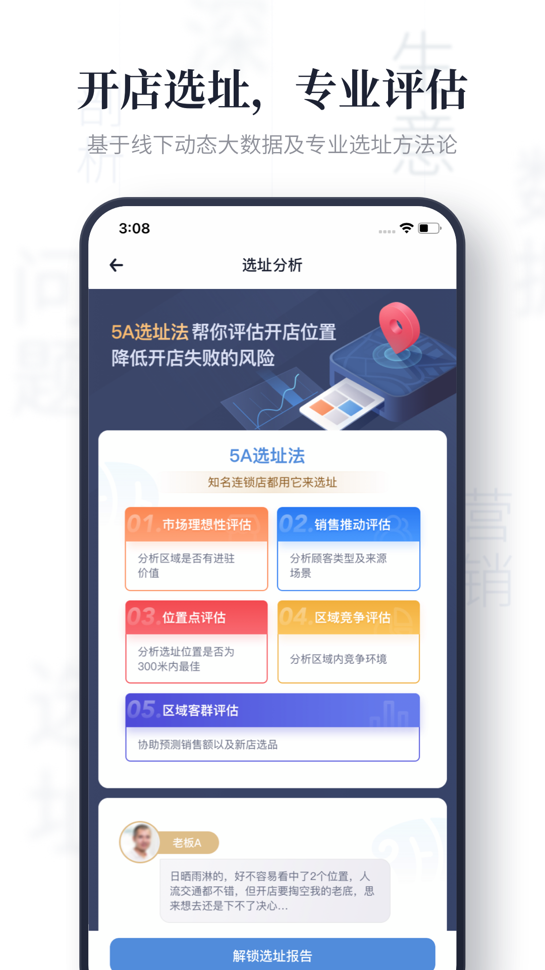 上上参谋v1.3.2截图2