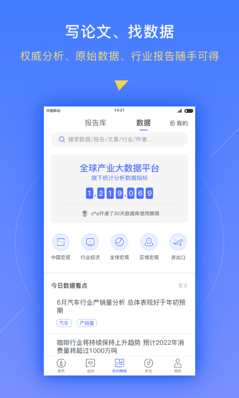 前瞻经济学人v3.4.0截图4