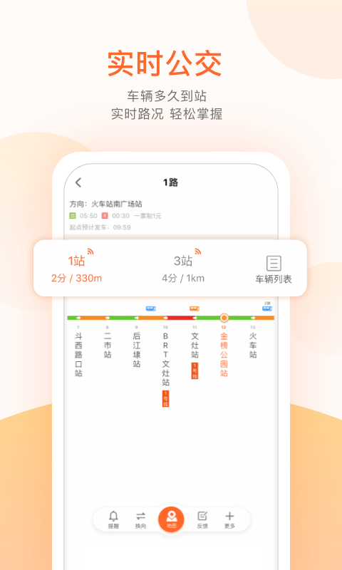 掌上公交v3.5.9截图3