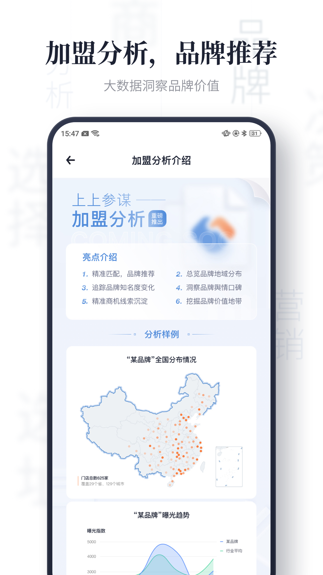 上上参谋v1.3.2截图3